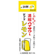 Hakusuisha Concentrated High Sour Gyutto Lemon 500ml Paper Pack x 12 Bottles 