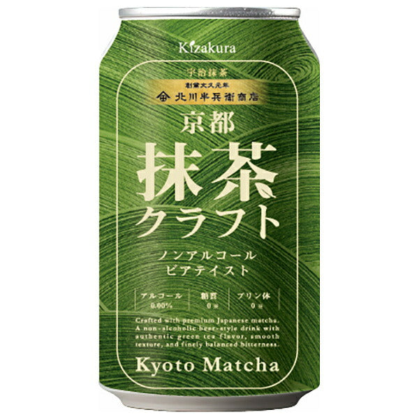 黄桜 抹茶クラフト ノンアルコール ビアテイスト 350ml缶×24本入【日本出荷】