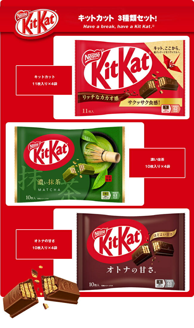 ネスレ日本 キットカット 詰め合わせセット 12(3種×4)袋入【日本出荷】