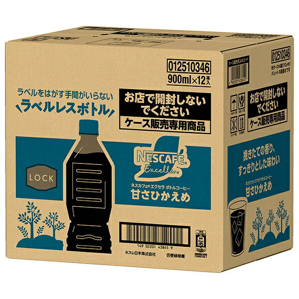 ネスレ日本 ネスカフェ エクセラ ボトルコーヒー 甘さひかえめ ラベルレス 900mlペットボトル×12本×1ケース入【日本出荷】