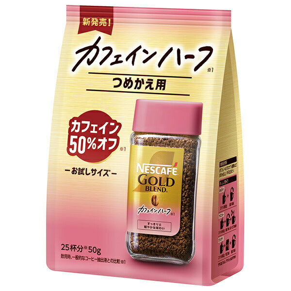 ネスレ日本 ネスカフェ ゴールドブレンド カフェインハーフ つめかえ用袋 50g×12袋入【日本出荷】