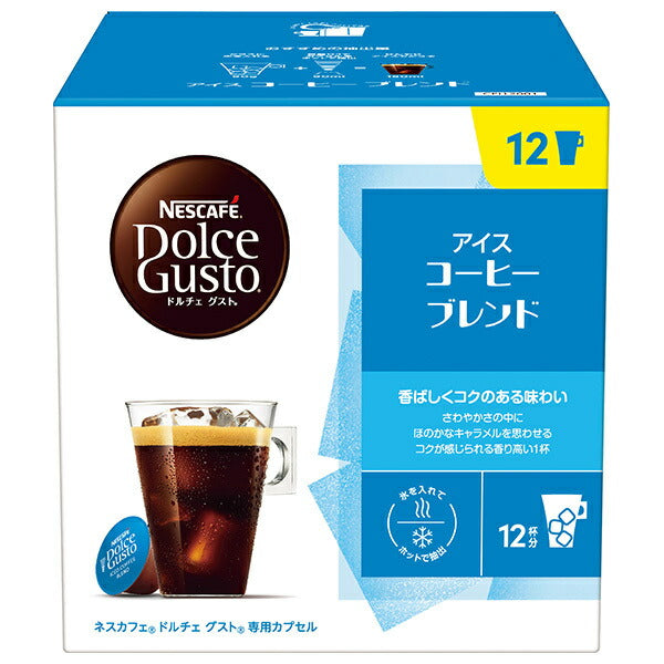 ネスレ日本 ネスカフェ ドルチェ グスト 専用カプセル アイスコーヒー ブレンド 12個(12杯分)×3箱入【日本出荷】