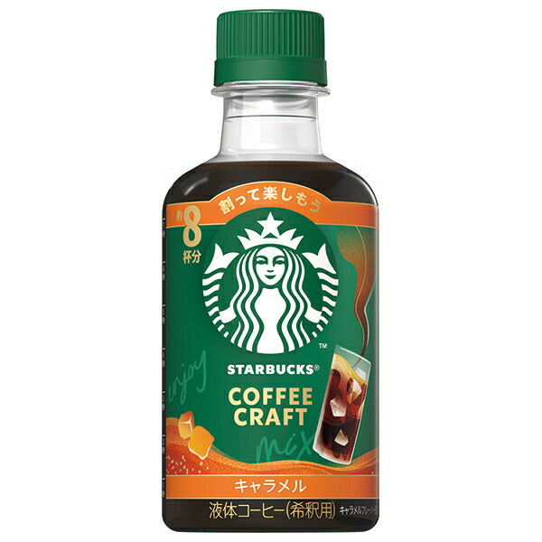 ネスレ日本 スターバックス コーヒークラフト キャラメル 260mlペットボトル×12本入【日本出荷】