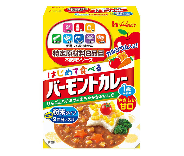 ハウス食品 特定原材料8品目不使用 はじめて食べる バーモントカレー 60g×6個入【日本出荷】