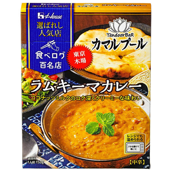 ハウス食品 選ばれし人気店 ラムキーマカレー 150g×10個入【日本出荷】