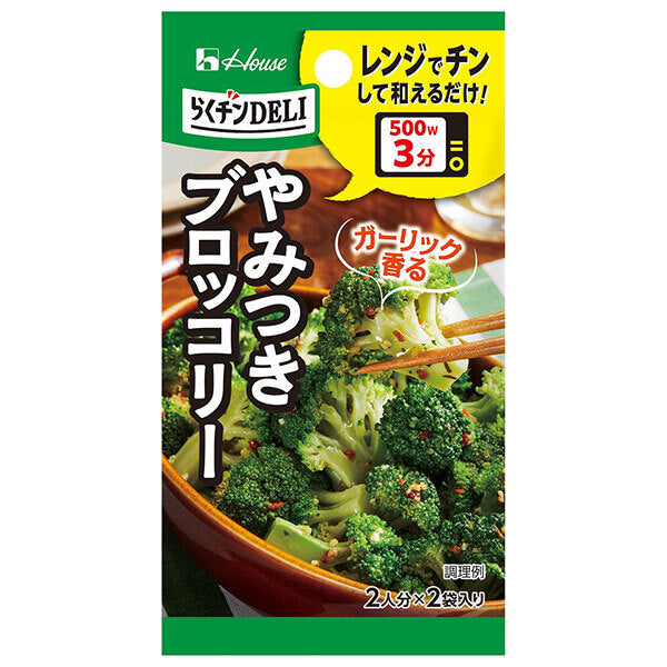 House Foods Rakuchin DELI Addictive Broccoli 7.2g x 10 pieces [Shipped in Japan]
