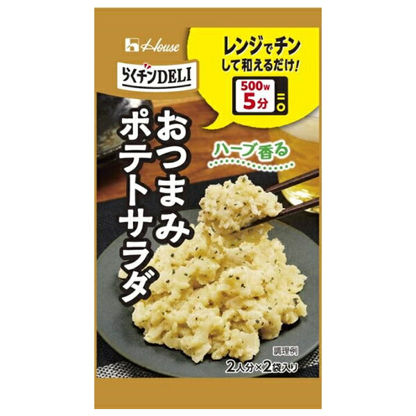 ハウス食品 らくチンDELI おつまみポテトサラダ 5.6g×10個入