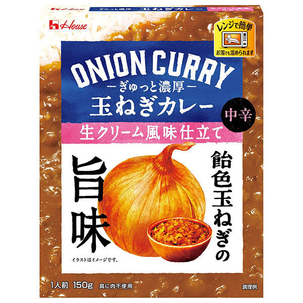 ハウス食品 ぎゅっと濃厚 玉ねぎカレー 生クリーム風味仕立て 150g×10個入【日本出荷】