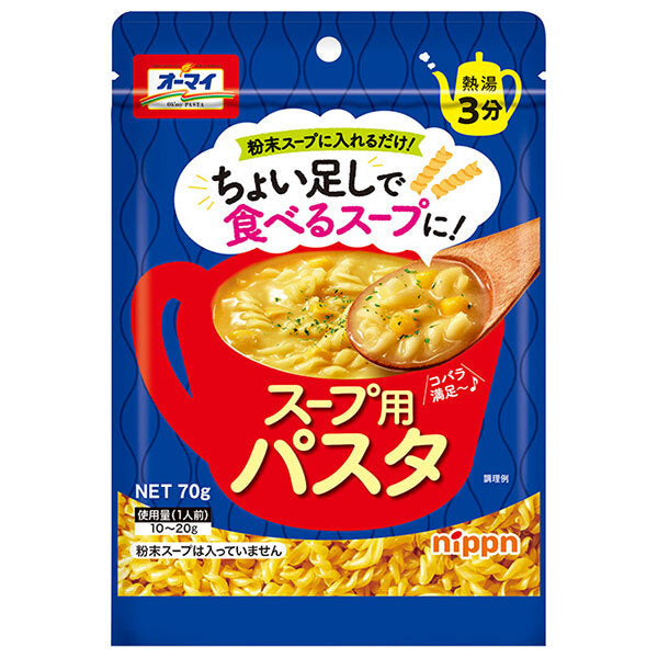 ニップン オーマイ スープ用パスタ 70g×12袋入【日本出荷】