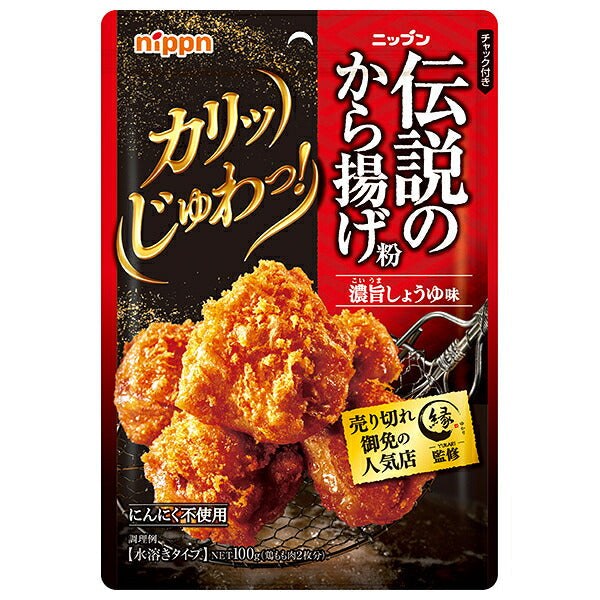 Nippun Legendary Karaage Flour Rich Soy Sauce Flavor 100g x 10 bags [Shipped in Japan]