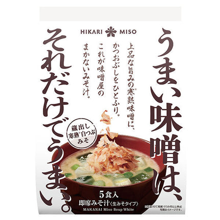 ひかり味噌 味噌屋のまかないみそ汁 蔵出し寒熟白つぶみそ 5食×8袋入
