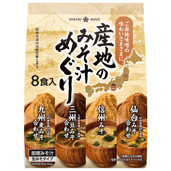 Hikari Miso Local Miso Soup Tour 8 servings x 8 bags [shipped in Japan]