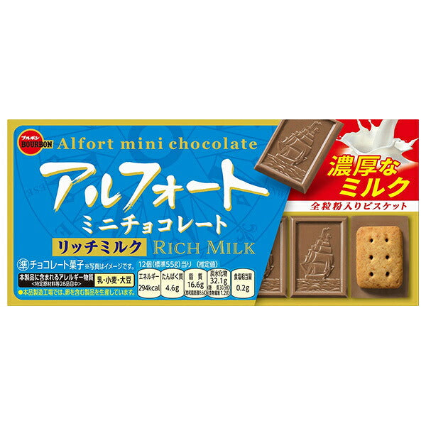 Bourbon Alfort Mini Chocolate Rich Milk Chocolate Biscuits, 12 Pieces x 10 Boxes [Ships from Japan]