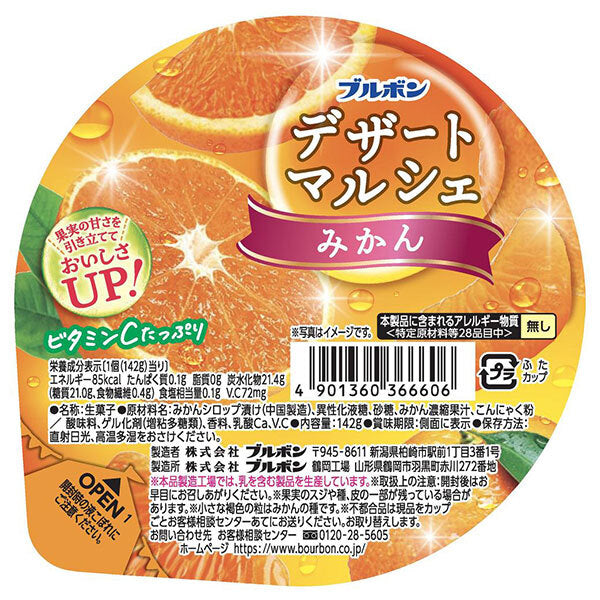 ブルボン デザートマルシェ みかん 142g×12個入【日本出荷】