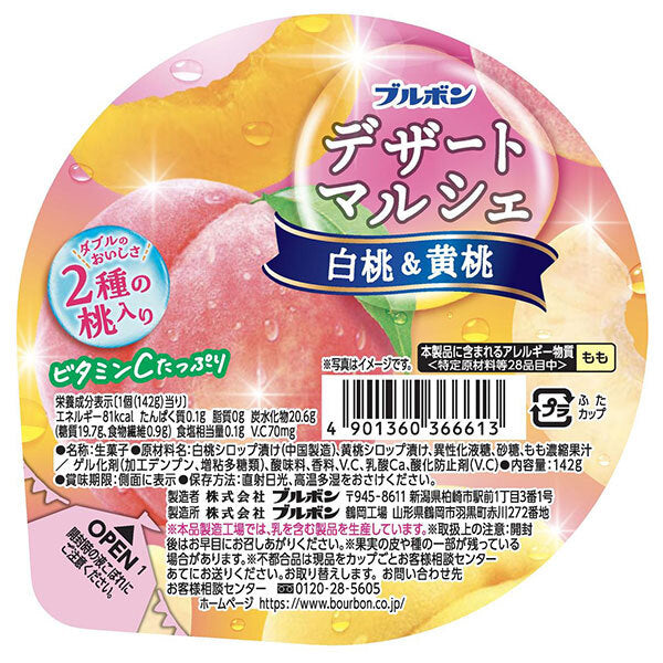 Bourbon Dessert Marche White Peach & Yellow Peach 142g x 12 pieces [Shipped in Japan]