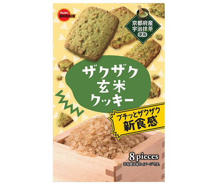 ブルボン ザクザク玄米クッキー 8枚×5個入【日本出荷】