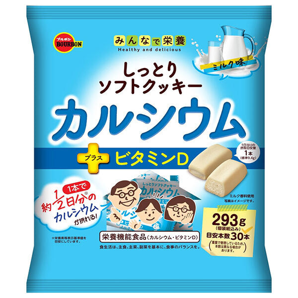 ブルボン しっとりソフトクッキー カルシウム 293g×12個入【日本出荷】