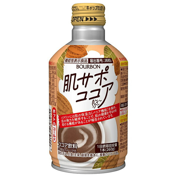 ブルボン 肌サポココア 260gボトル缶×24本入【日本出荷】