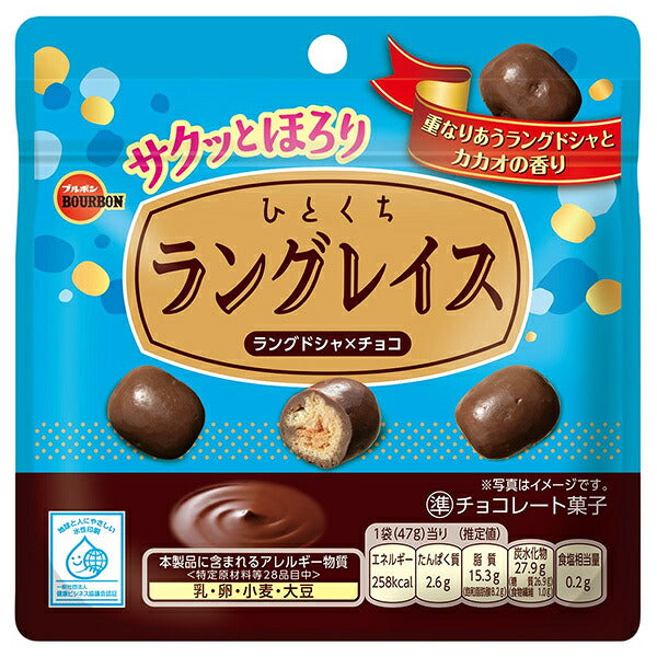 ブルボン ひとくち ラングレイス 47g×10袋入【日本出荷】