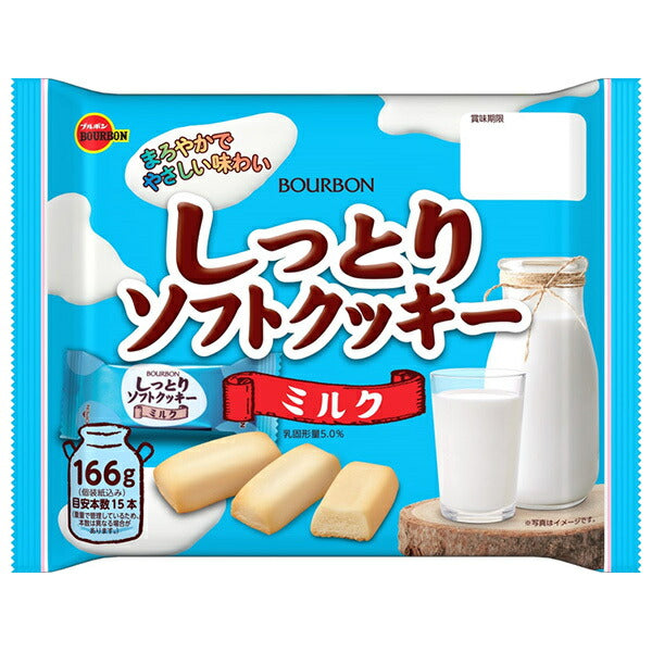 Bourbon Moist Soft Cookie Milk 166g x 12 pieces [Shipped in Japan]