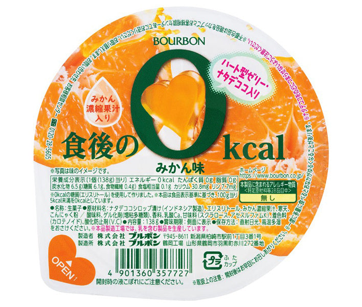 ブルボン 食後の0kcal みかん味 138g×12個入