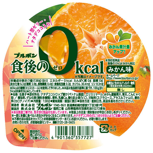 Bourbon 0kcal après repas saveur mandarine 138g x 12 pièces 