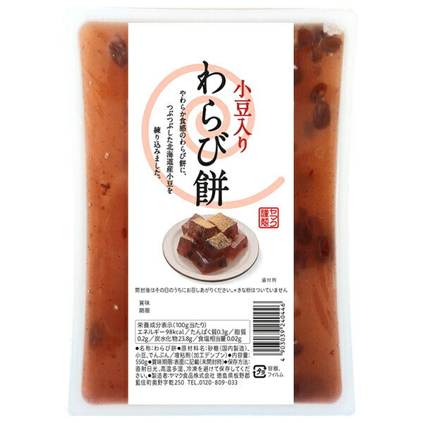 ヤマク食品 小豆入り わらびもち 550g×9個入【日本出荷】
