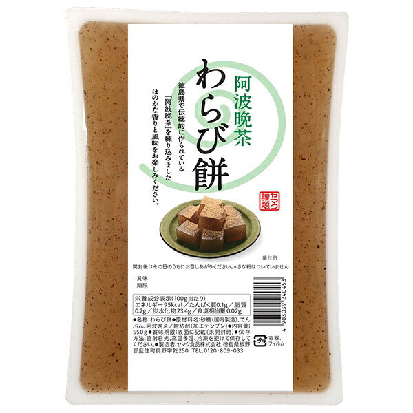 ヤマク食品 阿波晩茶 わらびもち 550g×9個入【日本出荷】