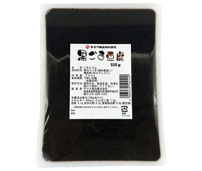 ヤマク食品 黒ごまとうふ 550g×9袋入【日本出荷】