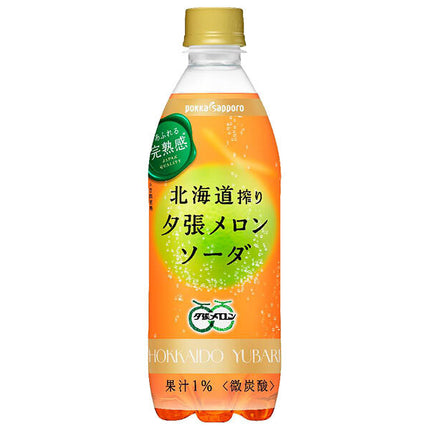 Pokka Sapporo Hokkaido Shibori Yubari Melon Soda 500ml plastic bottle x 24 bottles [shipped in Japan]