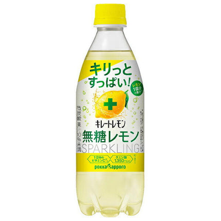 ポッカサッポロ キレートレモン 無糖スパークリング 490mlペットボトル×24本入
