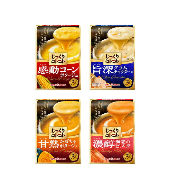 ポッカサッポロ じっくりコトコトスープ 4種詰め合わせセット ×8箱入【日本出荷】