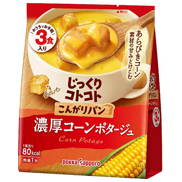 ポッカサッポロ じっくりコトコトこんがりパン濃厚コーンポタージュ 3食入×10袋入