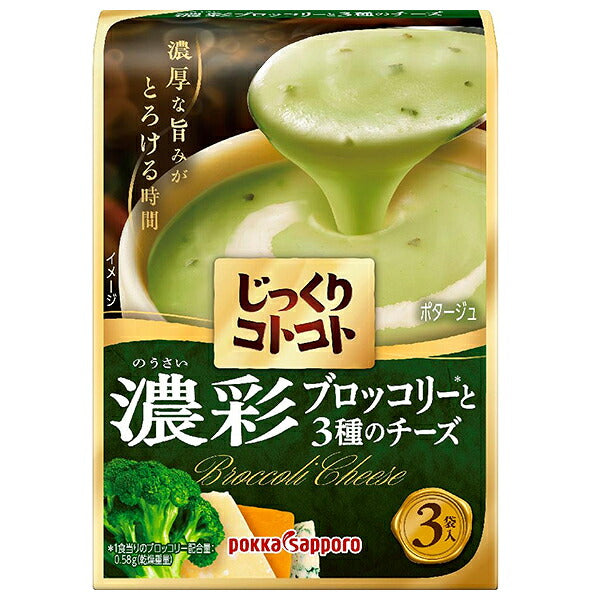 ポッカサッポロ じっくりコトコト 濃彩ブロッコリーと3種のチーズ 60.6g(3P)×30箱入【日本出荷】
