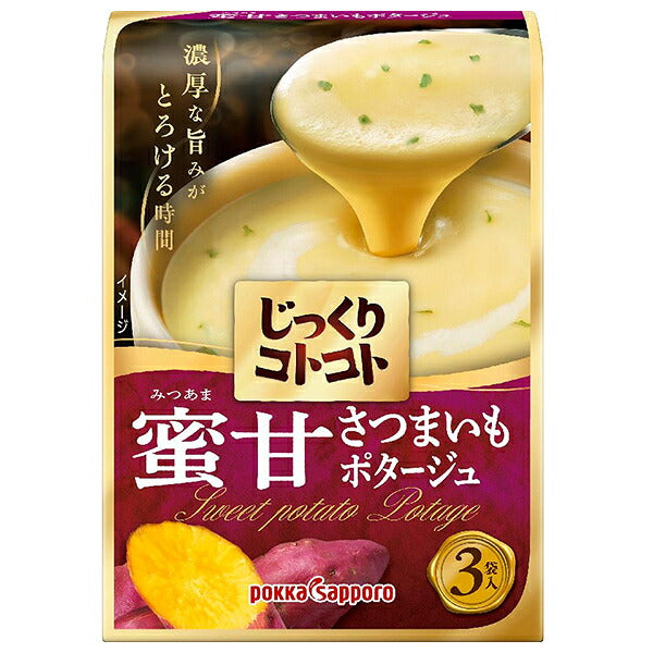 ポッカサッポロ じっくりコトコト 蜜甘さつまいもポタージュ 64.8g(3P)×30箱入【日本出荷】