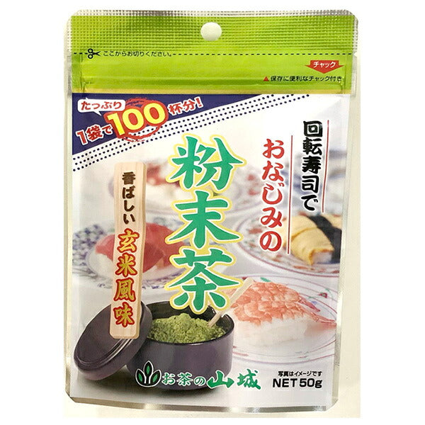 Yamashiro Bussan Powdered green tea brown rice flavor 50g x 20 bags [shipped in Japan]