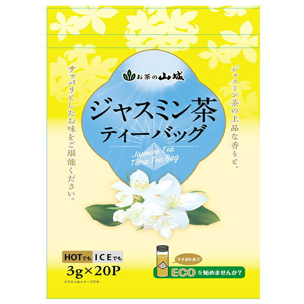 山城物産 ジャスミン茶 ティーバッグ (3g×20P)×20袋入【日本出荷】