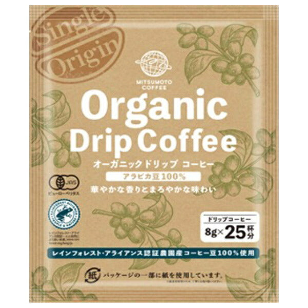三本コーヒー オーガニック ドリップコーヒー (8g×25P)×1袋入【日本出荷】