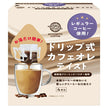 三本コーヒー ドリップ式カフェオレテイスト(DT) (12g×4杯)×10箱入【日本出荷】