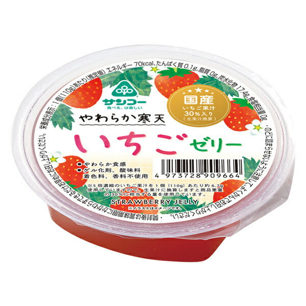 サンコー やわらか寒天 いちごゼリー 110g×18袋入【日本出荷】