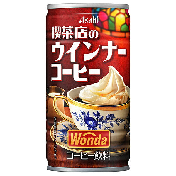 アサヒ飲料 WONDA(ワンダ) 喫茶店のウインナーコーヒー 185g缶×30本入【日本出荷】