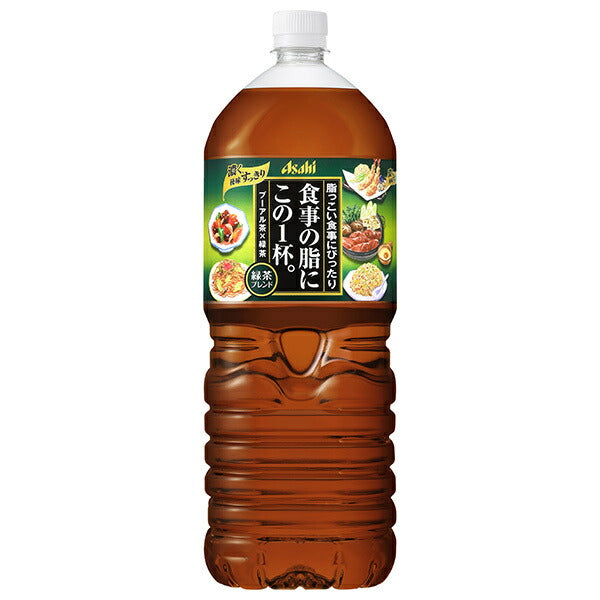 アサヒ飲料 食事の脂にこの1杯。緑茶ブレンド 2Lペットボトル×6本入【日本出荷】