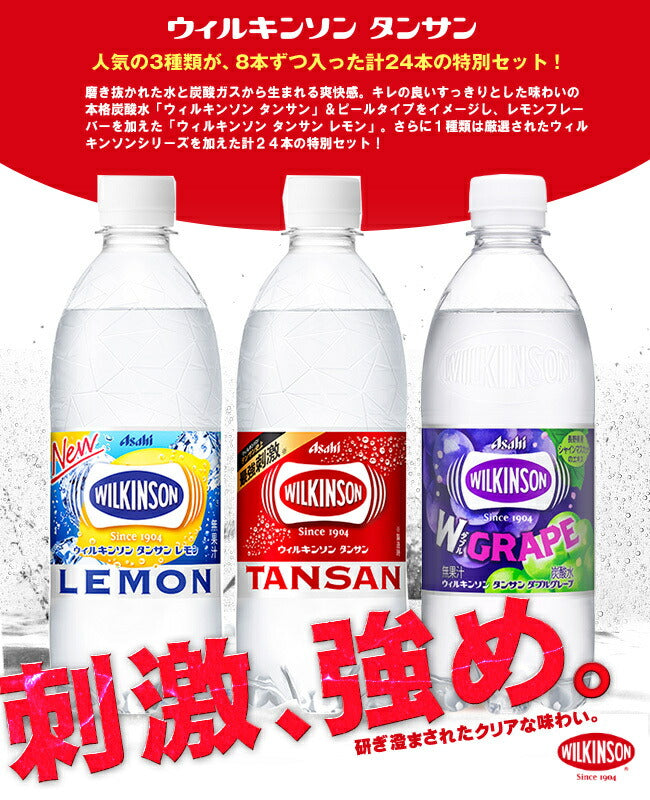 アサヒ飲料 ウィルキンソン タンサン 詰め合わせセット 500mlペットボトル×24(3種×8)本入【日本出荷】
