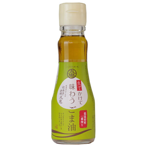 九鬼産業 生で味わう ごま油 150g瓶×12本入【日本出荷】