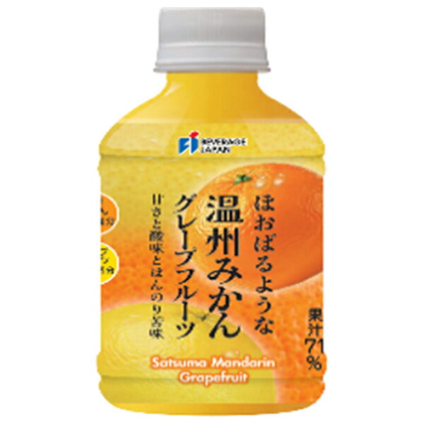 ビバレ ジャパン ほおばるような 温州みかん & グレープフルーツ 71% 280mlペットボトル×24本入【日本出荷】