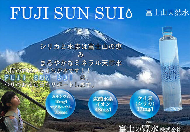 Fuji's source water FUJI SUN SUI 500ml plastic bottles x 24 bottles [shipped in Japan]