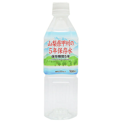 霧島湧水 山梨県甲州の5年保存水 500mlペットボトル×24本入【日本出荷】