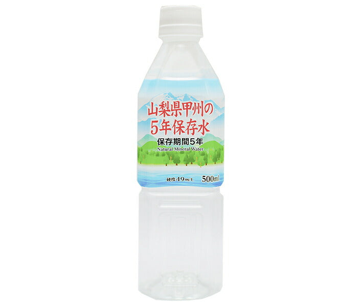 霧島湧水 山梨県甲州の5年保存水 500mlペットボトル×24本入【日本出荷】