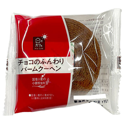 山崎製パン チョコのふんわりバームクーヘン 10個入【日本出荷】