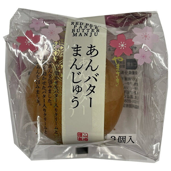Yamazaki Bread Anbutter Manju 3 pieces x 4 pieces [shipped in Japan]